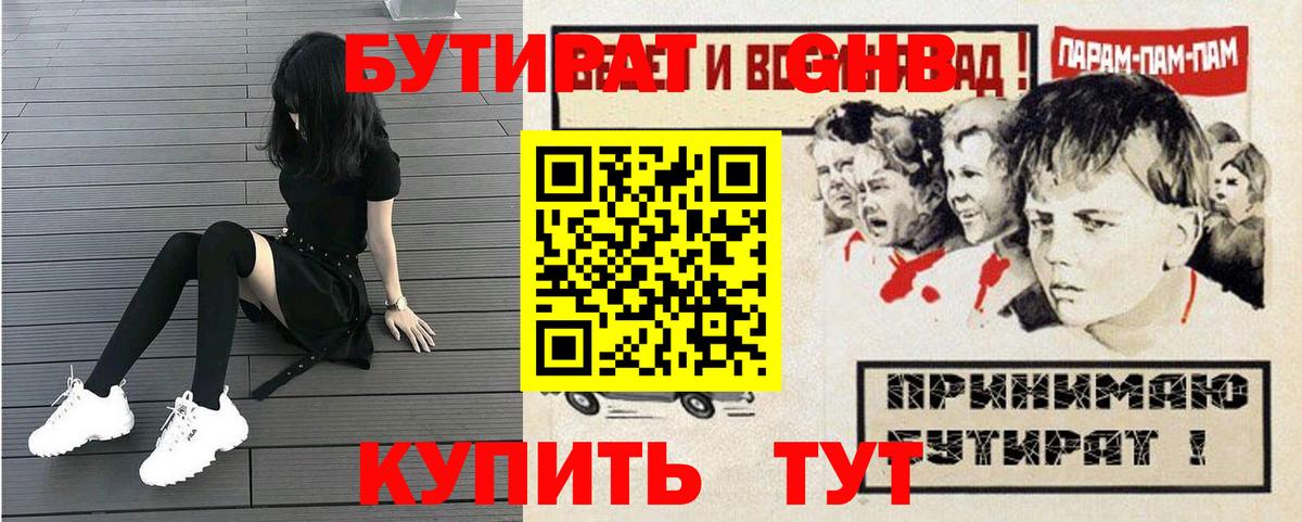БУТИРАТ BDO 33% Гусиноозёрск