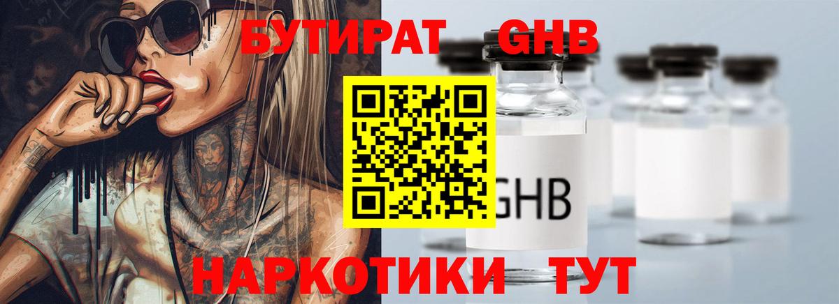 БУТИРАТ BDO  Вход с VPN  Гусиноозёрск 