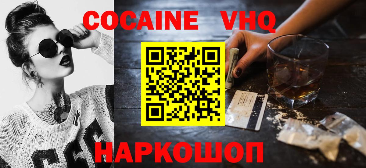 Cocaine VHQ Гусиноозёрск
