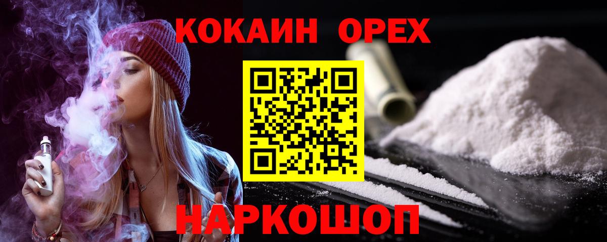 Гусиноозёрск  КОКАИН Перу  Кокаин Fish Scale  Вход с VPN 