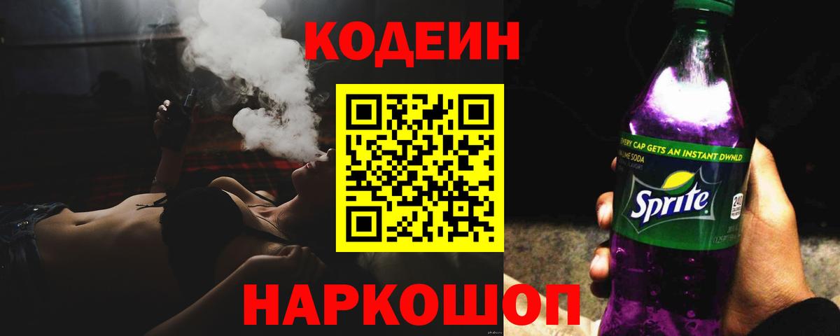 Гусиноозёрск  Кодеиновый сироп Lean напиток Lean (лин)  Вход с VPN 