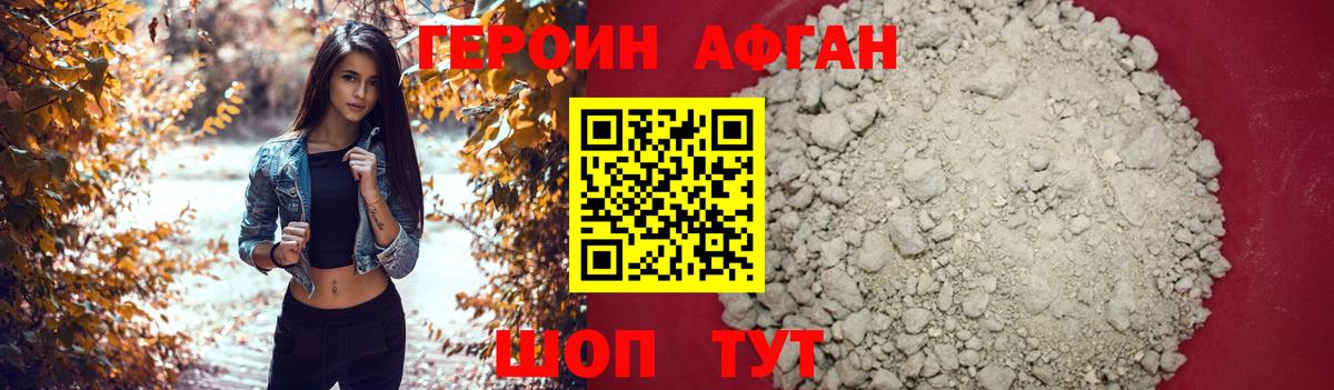ГЕРОИН  Вход с VPN  Гусиноозёрск  Героин афганец 