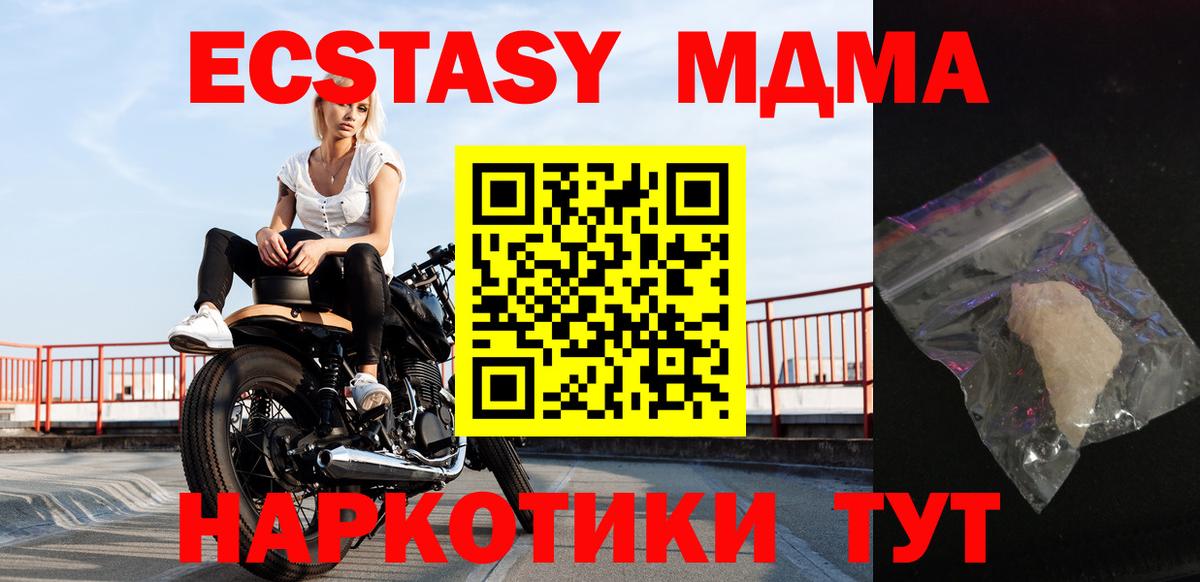 MDMA кристаллы  Вход с VPN  Гусиноозёрск  MDMA  МДМА Molly 