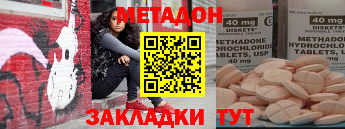 МЕТАДОН methadone Гусиноозёрск